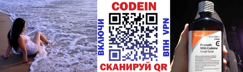 Codein напиток Lean (лин)  Иноземцево 